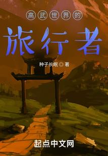 穿越之暖如血