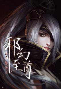 荒古禁区传道百年，狠人来拜