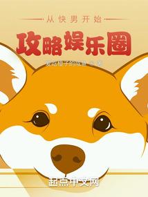 听劝后：我成了德才兼备的男神