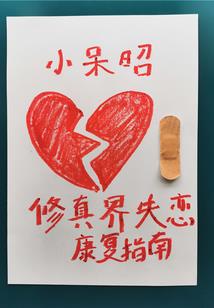 只想修炼的我却被仙子们倾慕
