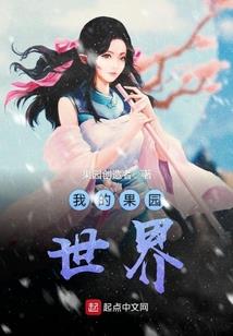 幼儿师范的秘密