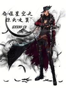 重生之我为荆棘