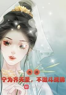 媚妃蛇舞蛇王惹不得