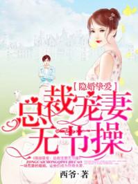 总裁撩仙妻