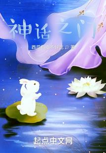 农门傻女，拐个夫君是神尊