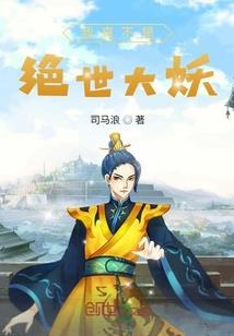 醉月仙侠路