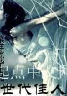 兄弟战争冰泪