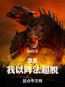 洪荒之我夺了黑色癸水旗