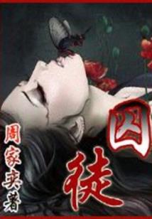 教育改造家