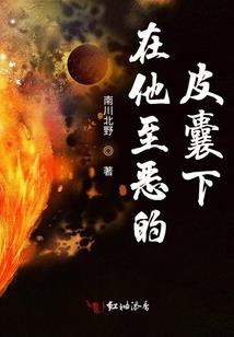 邪仙志
