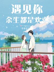 丑女训夫记