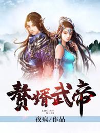 诛邪群英传