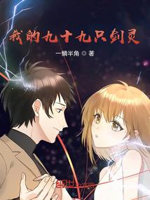 先爱后婚：女人，你别跑