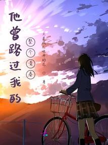遇见流年