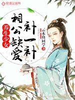 挽个王爷过日子
