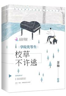 爱夏的奇妙之旅
