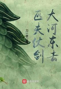 东北志异